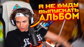 БУСТЕР ПОКАЗАЛ ВСЕ ТРЕКИ ИЗ АЛЬБОМА / БУСТЕР ПРО СВОЙ АЛЬБОМ И ТРЕКИ / BUSTER PENCIL