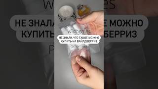 Артикул: Wildberries 262284558