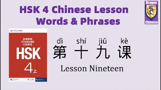 HSK4 Chinese Lesson 19 Words & Phrases, Mandarin Chinese vocabulary for beginners, with pinyin