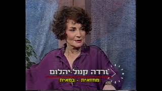 ראיון בטלביזיה-הר העצה הרעה