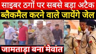 साइबर ठगों पर Live रेड। "Opration Anti Virus" ,Cyber Crime News