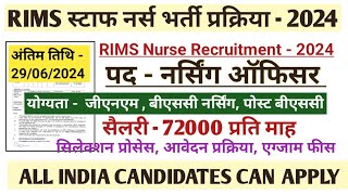 NURSING OFFICER VACANCY 2024 l STAFF NURSE VACANCY 2024 l STAFF NURSE RECRUITMENT l GNM BSC NURSING