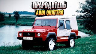 Volkswagen Iltis: «отец» полного привода Quattro