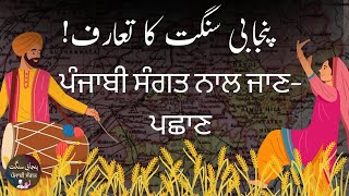 Introduction to Punjabi Sangat!  |  #punjabi #sangat