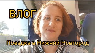 ВЛОГ Мы в Нижнем Новгороде #выходные #нижнийновгород #отпуск #россия #путешествуемпороссии #массаж