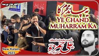 Yeh Chand Muharram Ka | Ali Hamza | New Noha 2023 | Muharram 1445