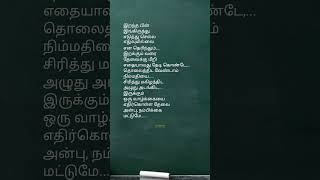 kavithai/வாழ்க்கை கவிதை/tamil kavithai/kavithaigal/கவிதை/whatsapp status tamil #motivation #shorts