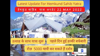 Hemkund Sahib Yatra 2022  Update | हेमकुंड साहिब यात्रा अपडेट | Hemkund Sahib Snowfall 22-5-22