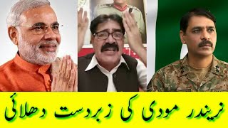 Jan habib smash Indian prime Minister Narender modi for Kashmir issue