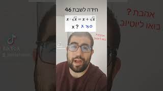 חידה לשבת 46- חשבו את X?#shorts