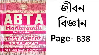 madhyamik abta test paper 2023-24 life science page 838