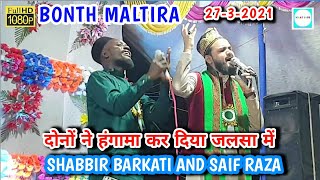 SHABBIR BARKATI & SAIF RAZA _ B0NTH MALTIRA दोनों ने हंगामा कर दिया जलसा में_MERA BADSHAH_NAAT INFO