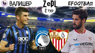 ZePL🏆 Плохая игра дома / Удачная поездка в Италию 😉