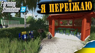 FS 22 - КУПИВ НОВУ КРУТУ БАЗУ | КРАСИЛІВКА | 🇺🇦