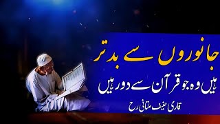 Janwaroo Sy Badtar Log Hain Jo Quran Sy Dor Hain By Qari Haneef Multani R.H