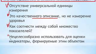 Концепция современного измерения общественного здоровья