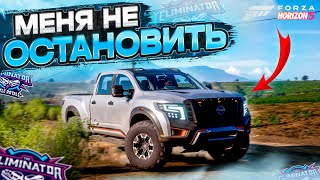 Я НЕ ВЕРИЛ ДО ПОСЛЕДНЕГО! БАГ МНЕ ПРИНЁС ПОБЕДУ?! Eliminator [Forza Horizon 5]