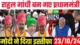 Haryana Assembly Election 2024: Haryana Vidhansabha chunav 2024 Opinion Poll | BJP vs INC | JJP