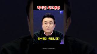 윤석열이 왕입니까?