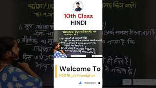 #jac_board_exam_2025 #jac_board_class_10 #h2ostudy #class_10_hindi  #education #motivation