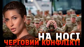 На носі черговий конфлікт!