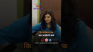 अभिनेत्री  Mukta Barve बरोबर दिलखुलास गप्पा | Watch Full Video on  @aplamarathi