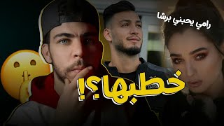 رامي بن سبعيني واحلام فقيه واش كاين بيناتهم😉🙊 [الاخبار الزائفة]