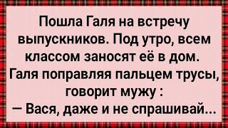 Как Галю в Дом Заносили! Сборник Свежих Анекдотов! Юмор!