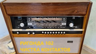 Чистка контактов переключателей радиолы РИГОНДА 102