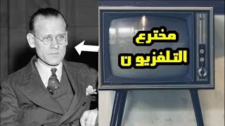 هل تعلم من مخترع  التلفاز؟