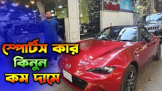 কম দামে স্পোর্টস কার কিনুন । Used car Price in BD | Hasan Vlogs