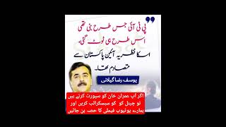 Yousaf Raza Gillani Statement on PTI LoL 😆 #pti #imrankhan #news