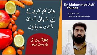 Wazan kam karne ka asan tarika | how to lose weight quickly | best diet plan for weight loss