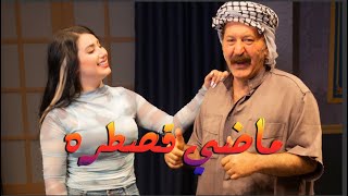 ماجد ياسين واماني علاء الغنامه تحشيش