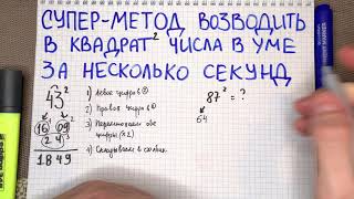 Эпичный метод возведения чисел в квадрат – считаю теперь как компьютер