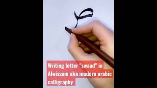 letter "swaad"in Alwissam aka modern arabic calligraphy #modernarabiccalligraphy #alwissamscript