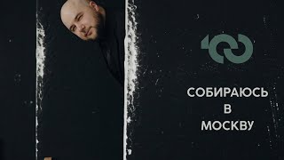 Иду на Москву! (нет)