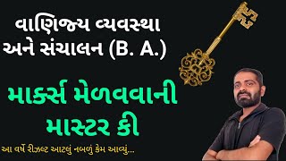 Std 12 Vanijya vyavstha (B. A.) in Gujarati | Exam Tips in gujarati | Etuition Gujarati