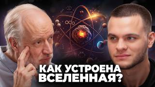 КАК ПОЯВИЛАСЬ НАША ВСЕЛЕННАЯ?  Слабый Антропный Принцип