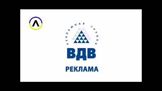 Рекламная Группа ВДВ ТНТ [Тамбов] Рекламные Заставка (2011-2019)