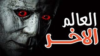 كل اللى حصل ماكانش صدفه كان قاصد انه ياخدها - بتاع حكاوى