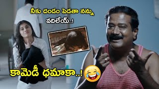 కామెడీ ధమాకా..! | Latest Telugu Comedy Scenes | Bhavani Comedy Bazaar