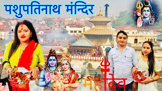 पशुपतिनाथ मंन्दिर महादेव परिसर video. Nepali popular Temple @Rcvlogandmusic