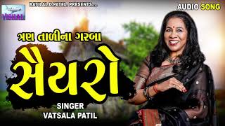 VATSALA PATIL || SAIYARO || NEW GUJARATI GARBA SONG || VISHAL ENTERPRICE