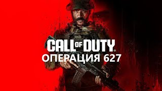 Just gameplay 1440p || Сall Of Duty Modern Warfare 3 || Операция 627