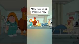 Грифены🤣 #рекомендации #shorts #ржака #угар #хахаха #tiktok #грифены