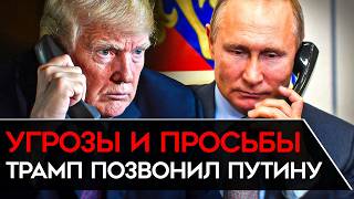 СОСТОЯЛСЯ ПЕРВЫЙ РАЗГОВОР ТРАМПА С ПУТИНЫМ О ВОЙНЕ В УКРАИНЕ. Возможна ли заморозка по линии фронта?