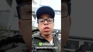 🧐Как сказать по-немецки: "Включительно."? #немецкий #полезныефразы #обучение