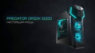 Acer | Predator Orion 5000 - настоящая мощь c RTX