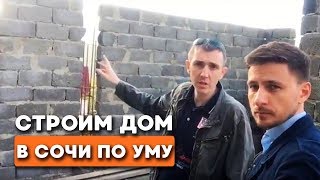 Строим дом на склоне. Монолитно-каркасный дом поэтапно